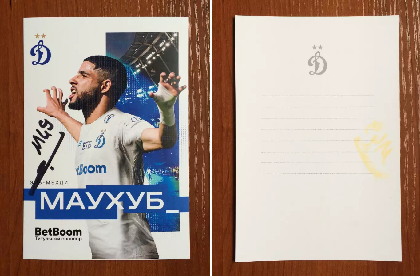 Автограф Эль-Мехди Маухуб ФК Динамо Москва на официальной открытке