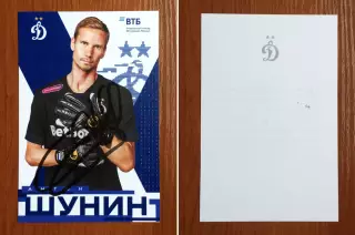 Автограф Антон Шунин ФК Динамо Москва на официальной открытке