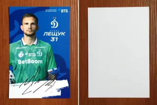 Автограф Игорь Лещук ФК Динамо Москва на официальной открытке