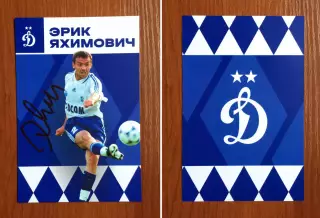 Автограф Эрик Яхимович ФК Динамо Москва на официальной открытке