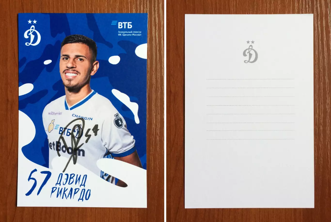 Автограф Дэвид Рикардо ФК Динамо Москва на официальной открытке