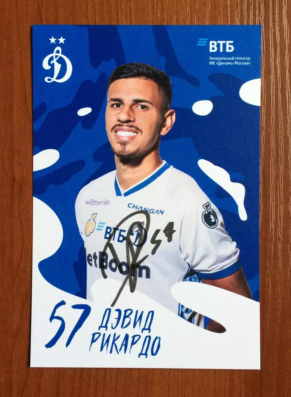 Автограф Дэвид Рикардо ФК Динамо Москва на официальной открытке 1