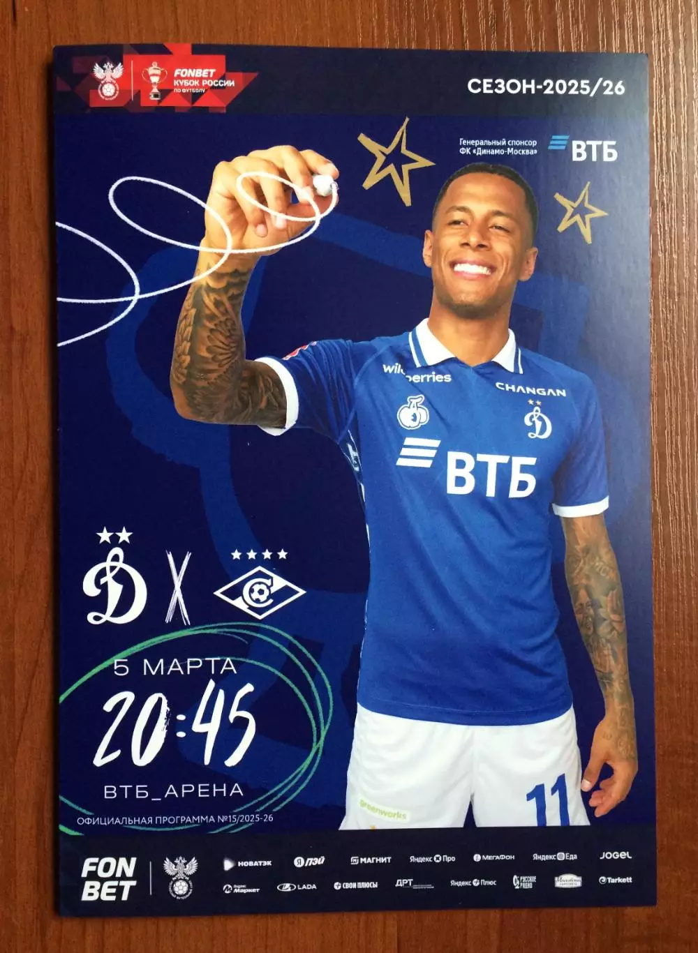 Динамо Москва - Спартак Москва 05.03.2026 год Кубок России Московское долголетие