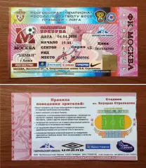 Билет ФК Москва - ФК Химки 04.04.2008 год