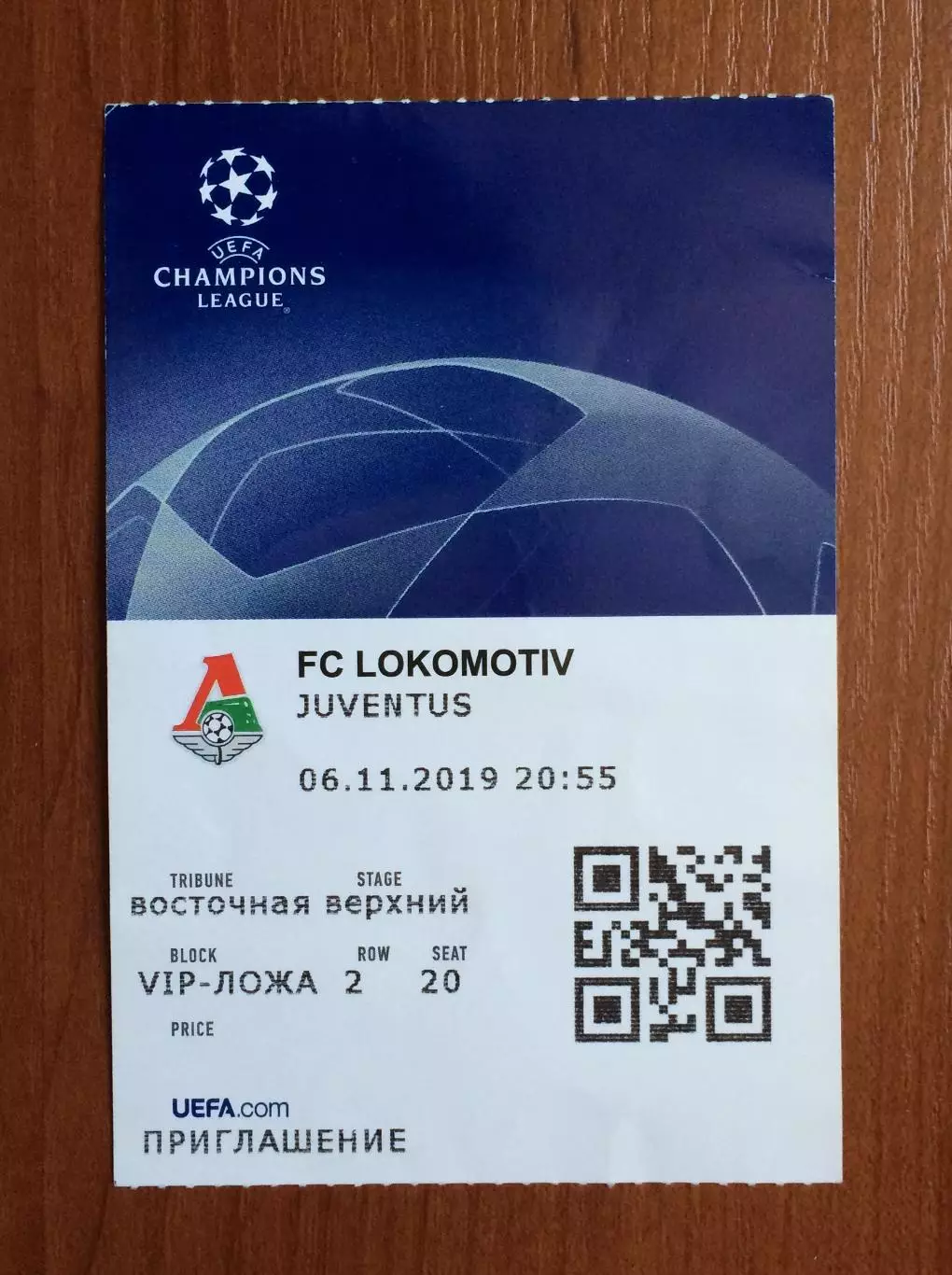Билет Локомотив Москва - Ювентус Италия 06.11.2019 год Лига Чемпионов 1