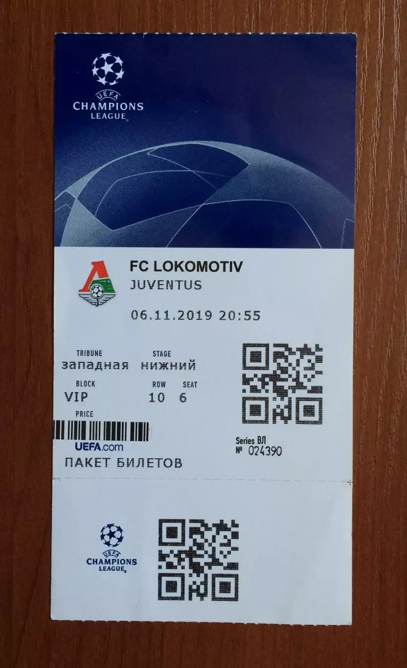 Билет Локомотив Москва - Ювентус Италия 06.11.2019 год Лига Чемпионов 1