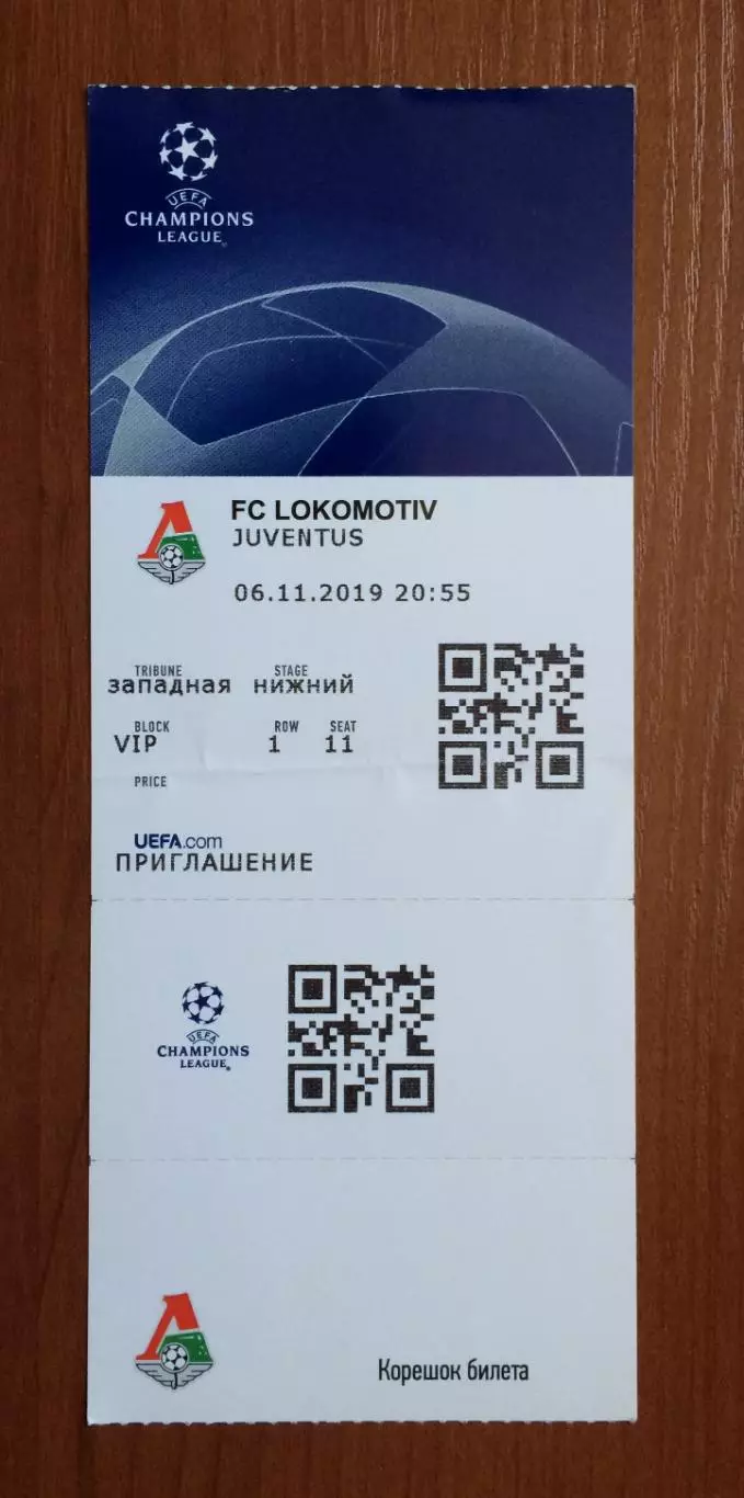 Локомотив Москва - Ювентус Италия 06.11.2019 год Лига Чемпионов 1