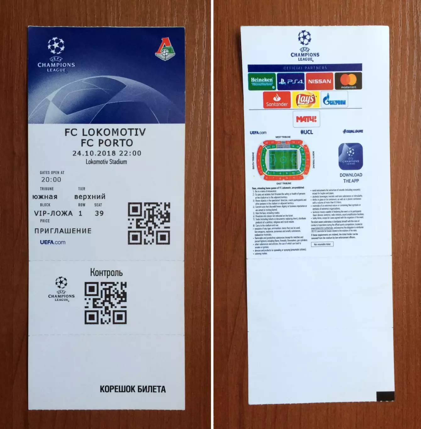 Билет Локомотив Москва - Порту Португалия Лига Чемпионов 24.10.2018 год