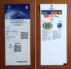 Билет Локомотив Москва - Галатасарай Турция Лига Чемпионов 28.11.2018 год