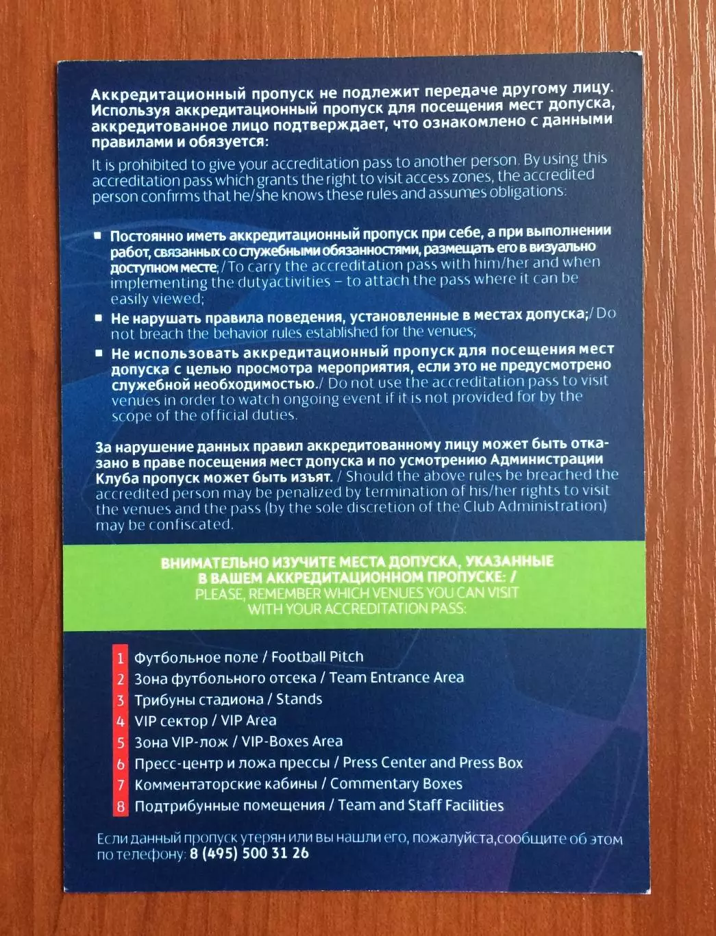 Аккредитация Локомотив Москва - Зальцбург Австрия 01.12.2020 год Лига Чемпионов 2