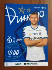 Динамо Москва - Зенит Санкт Петербург 22.03.2026 год Московское долголетие