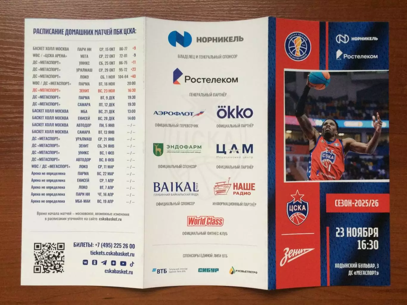 23.11 2025 год ЦСКА Москва - Зенит Санкт Петербург 2