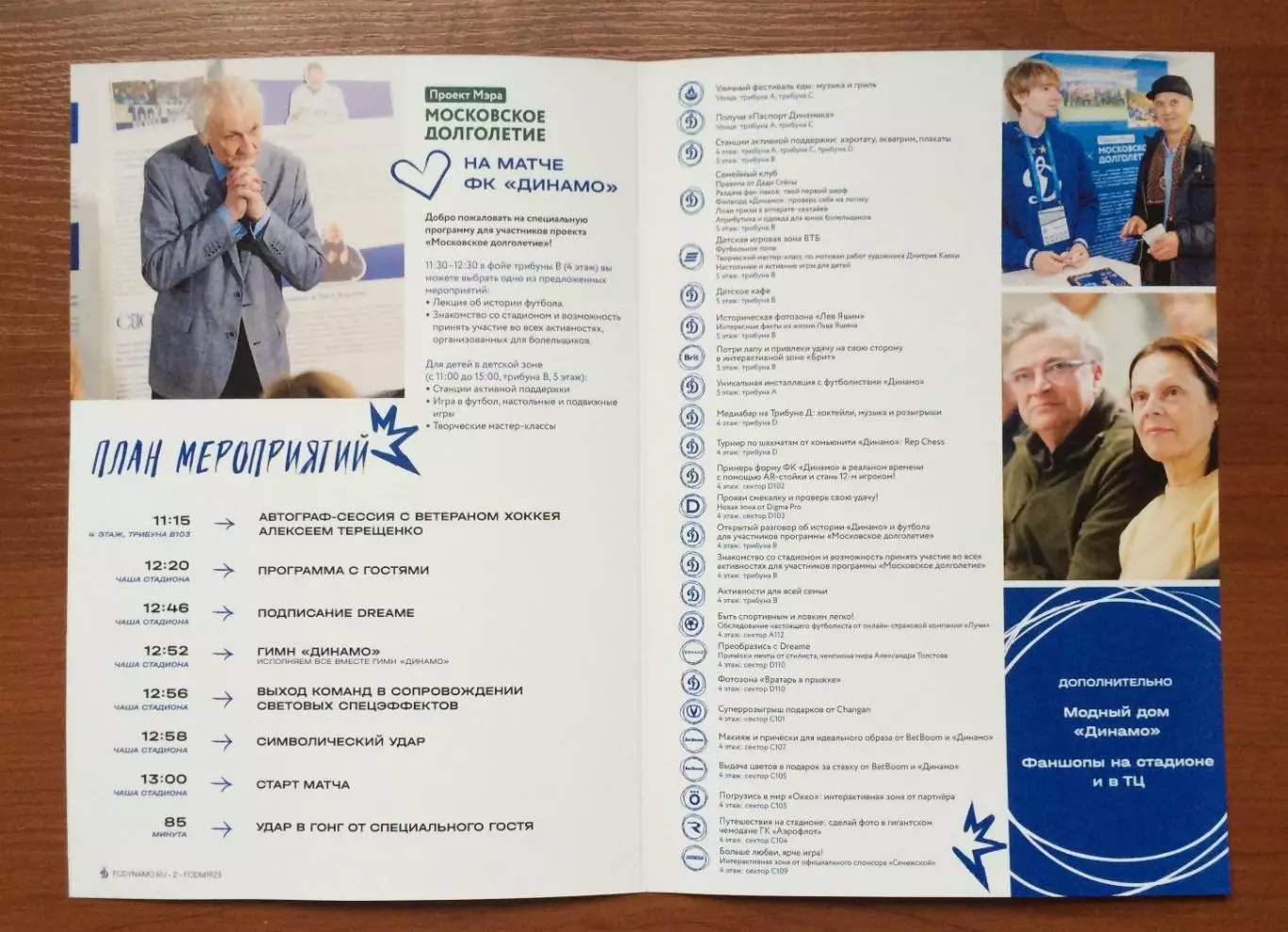 Динамо Москва - Крылья Советов Самара 01.03.2026 год Московское долголетие 1