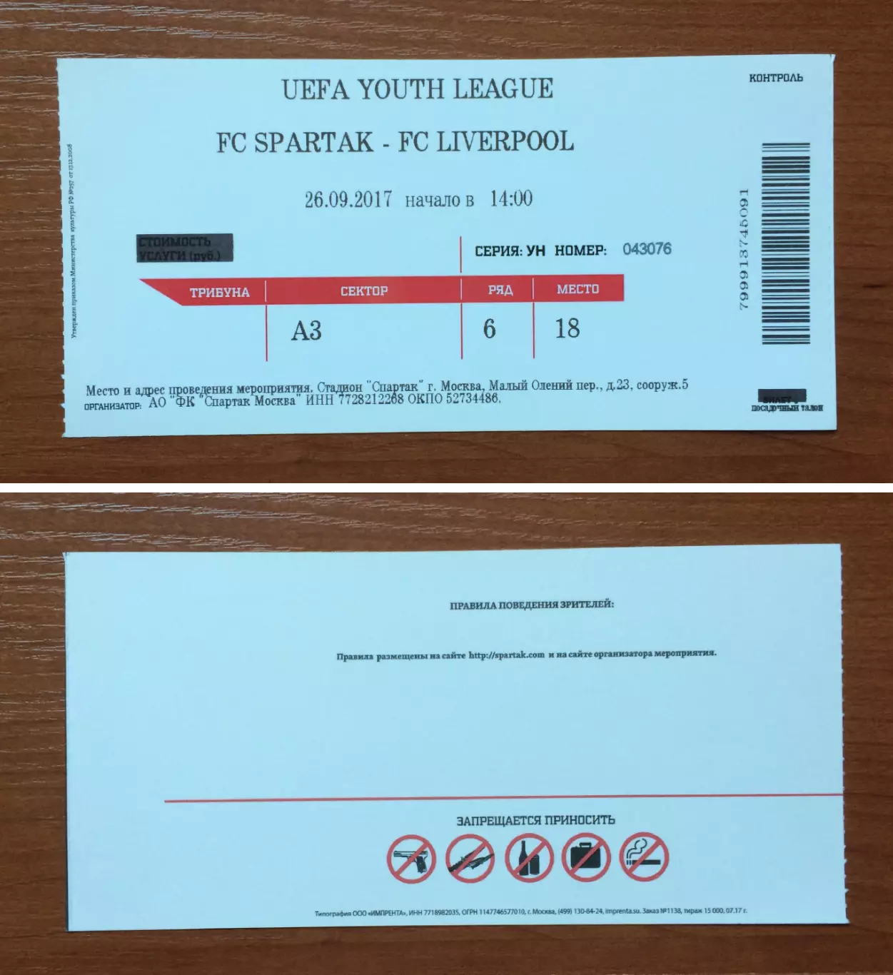 Билет Спартак Москва - Ливерпуль Англия 26.09.2017 год Юношеская Лига УЕФА