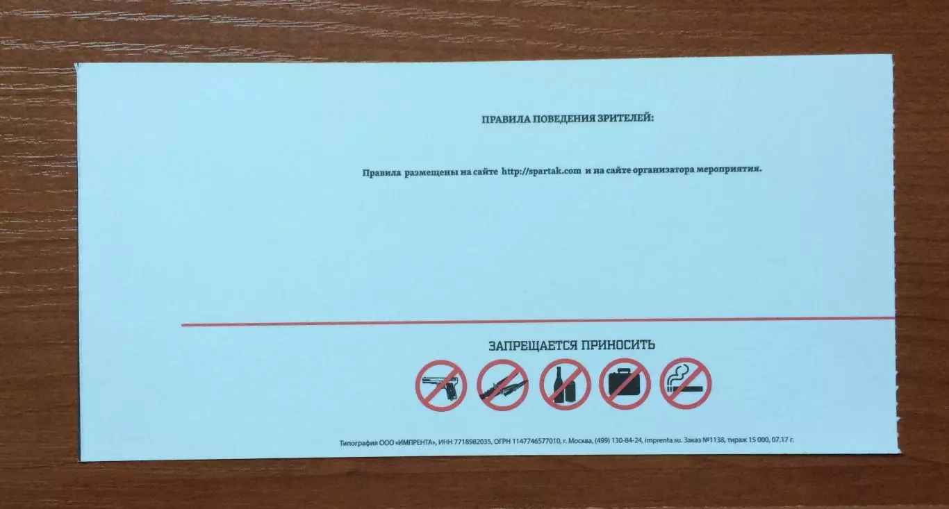 Билет Спартак Москва - Ливерпуль Англия 26.09.2017 год Юношеская Лига УЕФА 2