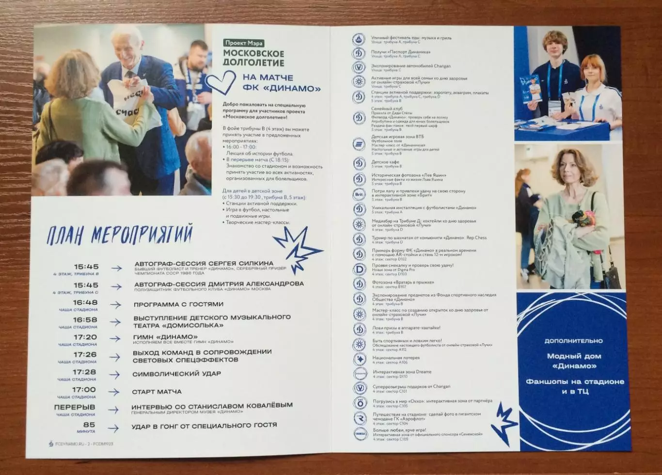 Динамо Москва - ФК Оренбург 04.04.2026 год Московское долголетие 1