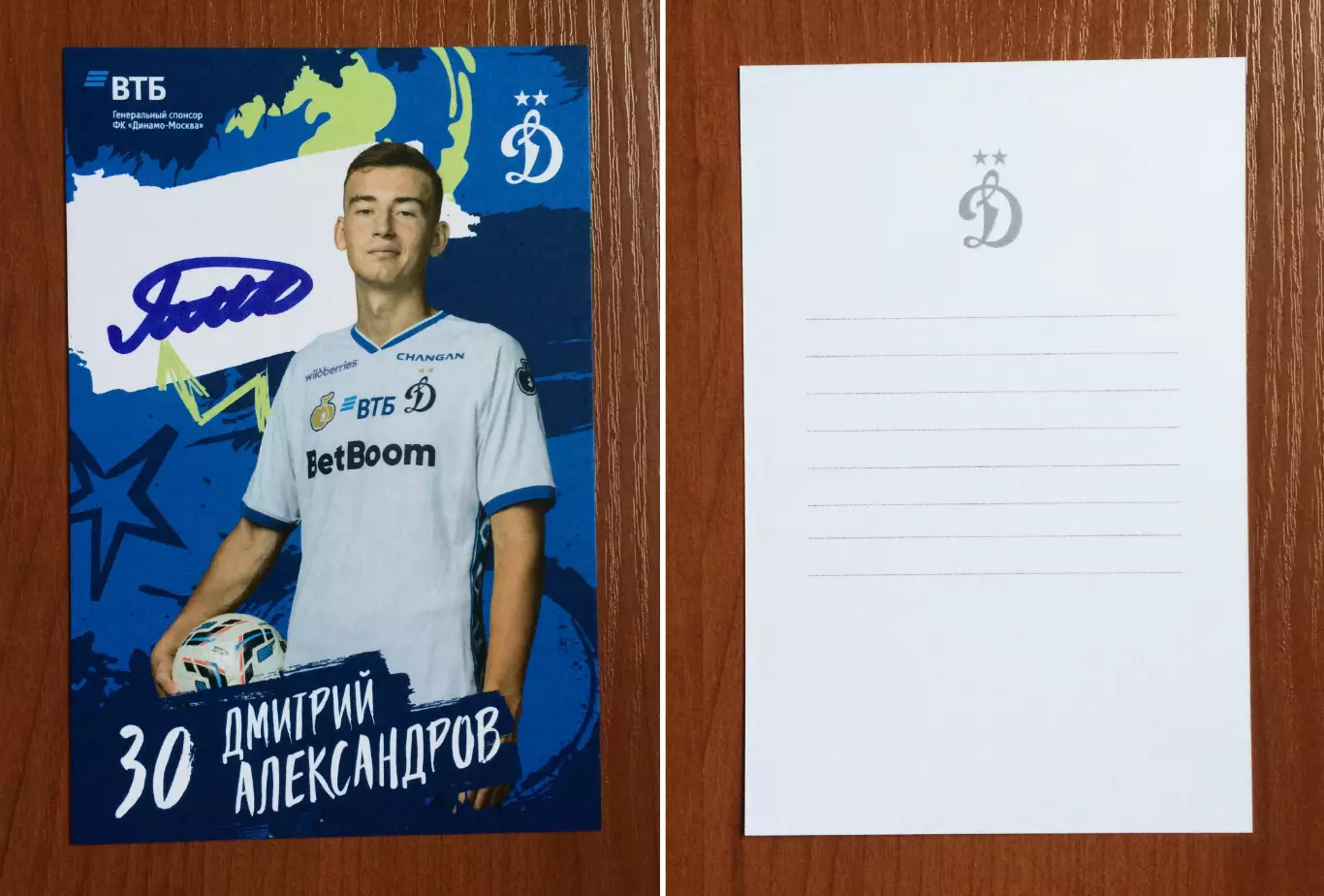 Автограф Дмитрий Александров ФК Динамо Москва на официальной открытке