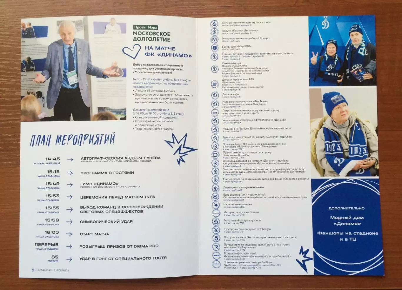 Динамо Москва - Зенит Санкт Петербург 22.03.2026 год Московское долголетие 1