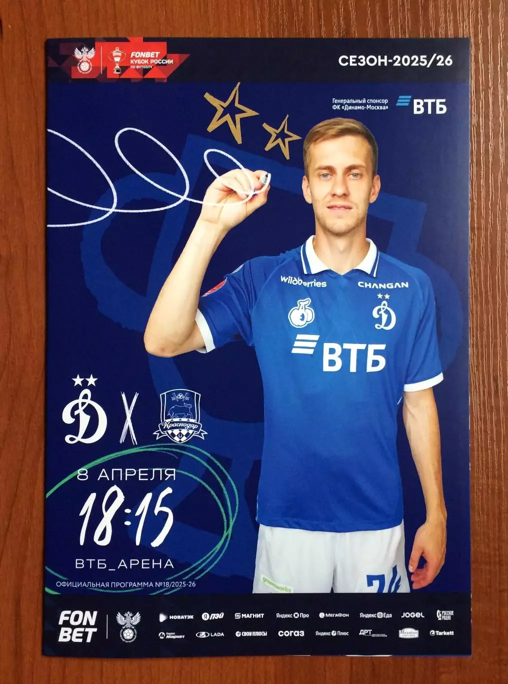 Динамо Москва - ФК Краснодар 08.04.2026 год Московское долголетие