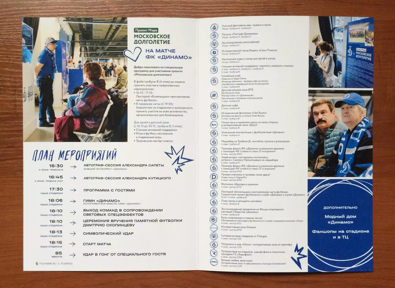 Динамо Москва - ФК Краснодар 08.04.2026 год Московское долголетие 1