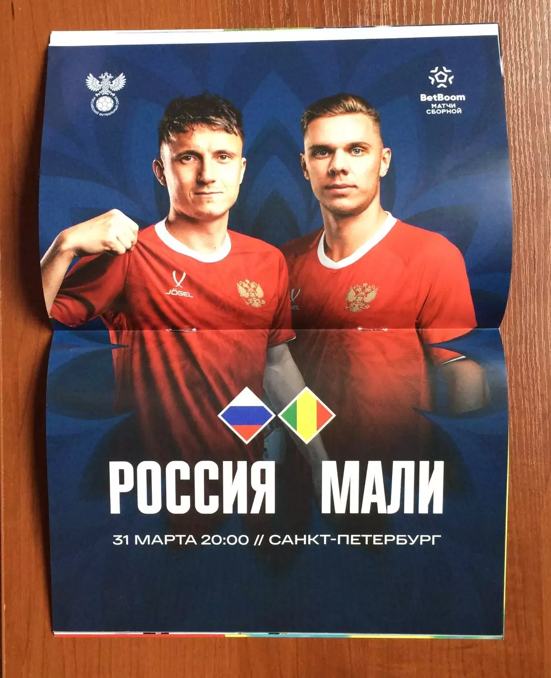 Россия - Мали 31.03.2026 год официальная программа 2