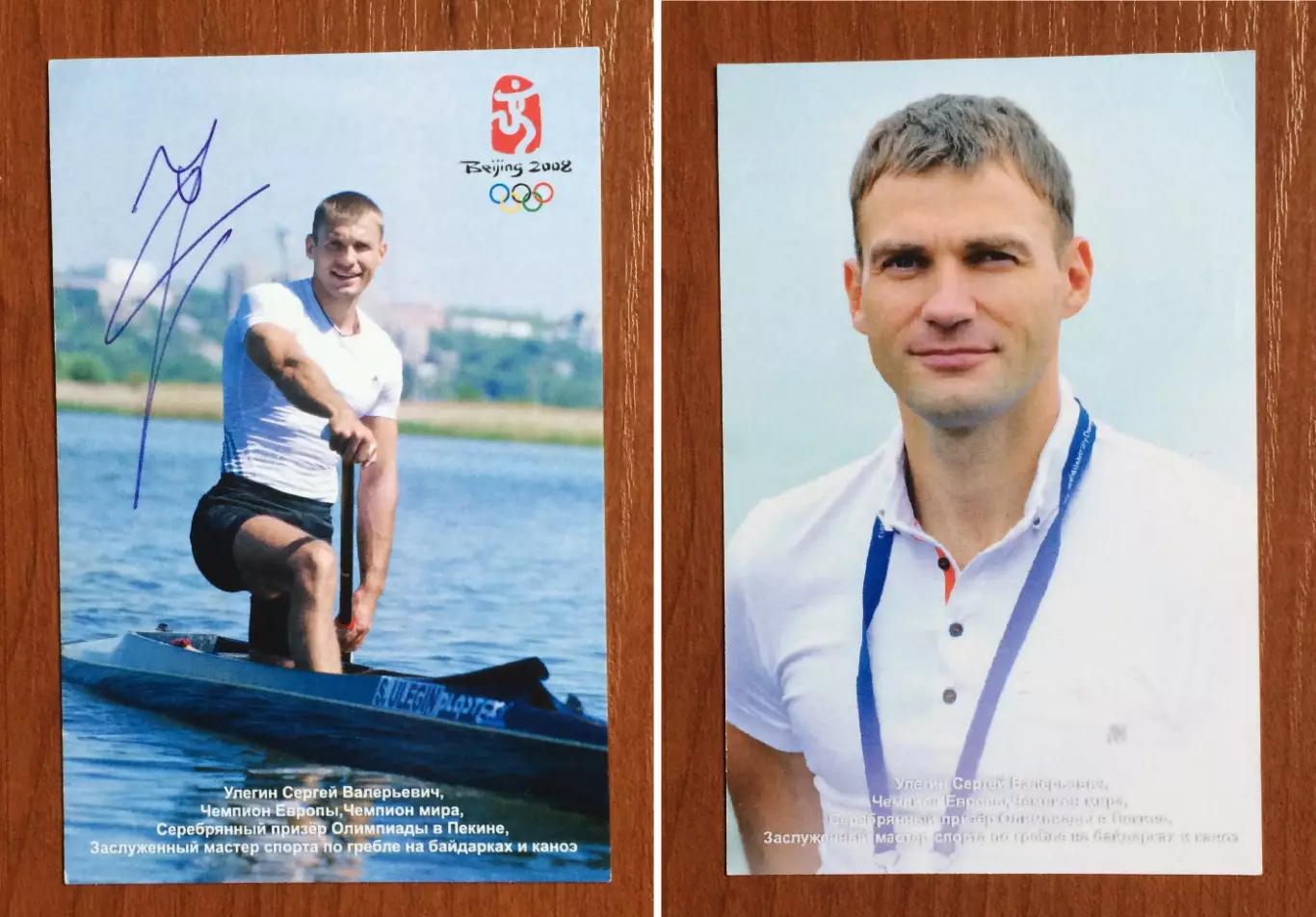 Автограф Улегин Сергей гребля на байдарках и каноэ Олимпиада серебро 2008 год