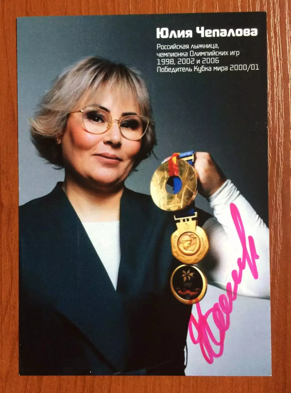 Автограф на календарике Юлия Чепалова Олимпиада золото 1998,2002,2006 год 3
