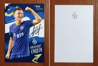 Автограф Александр Сапета ФК Динамо Москва на официальной открытке