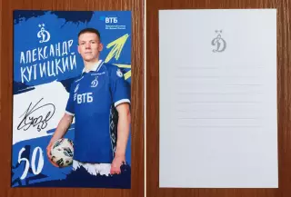Автограф Александр Кутицкий ФК Динамо Москва на официальной открытке