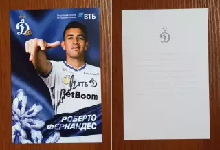 Автограф Роберто Фернандес ФК Динамо Москва на официальной открытке