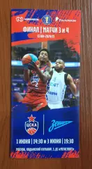 01.06 / 03.06 2025 год ЦСКА Москва - Зенит Санкт Петербург ФИНАЛ матчи 3 и 4