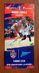 09.06 2025 год ЦСКА Москва - Зенит Санкт Петербург ФИНАЛ матч 6