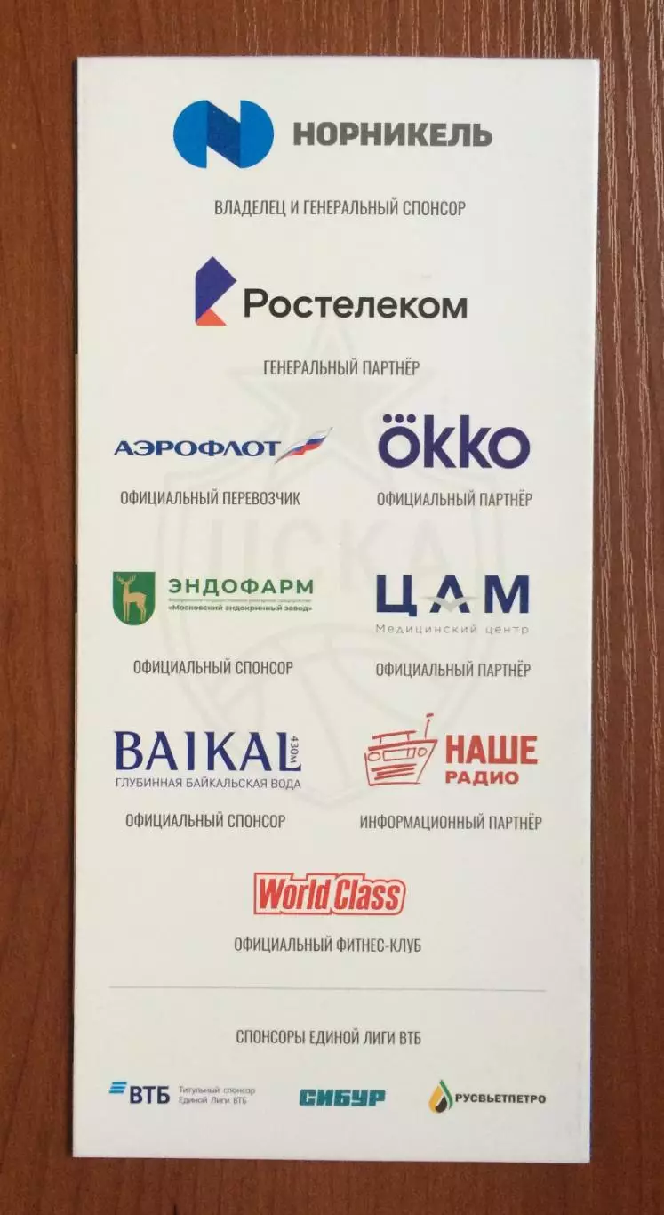 23.11 2025 год ЦСКА Москва - Зенит Санкт Петербург 1