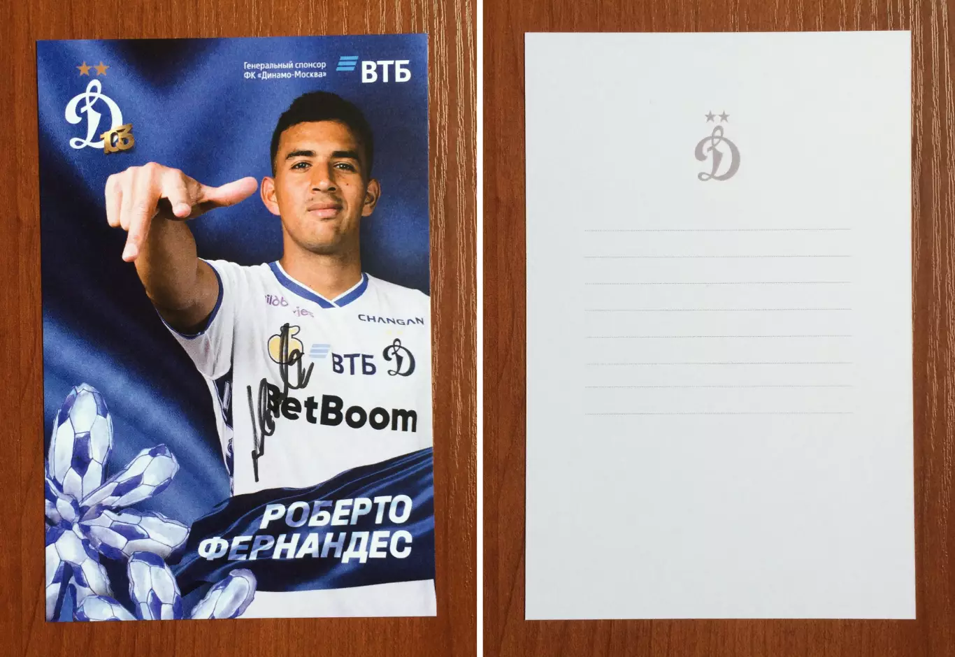 Автограф Роберто Фернандес ФК Динамо Москва на официальной открытке
