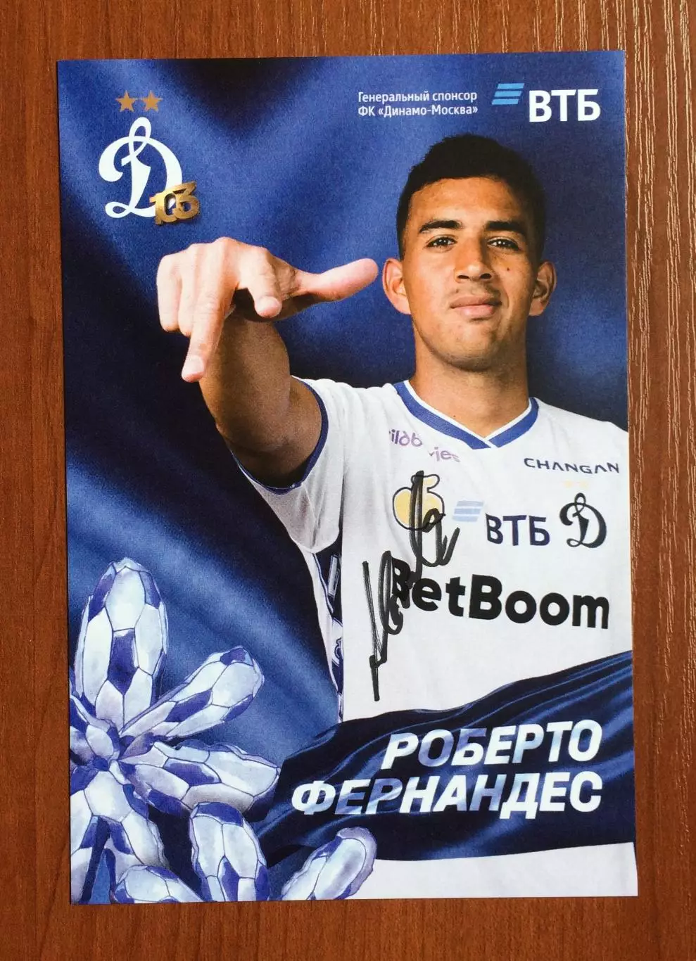 Автограф Роберто Фернандес ФК Динамо Москва на официальной открытке 1