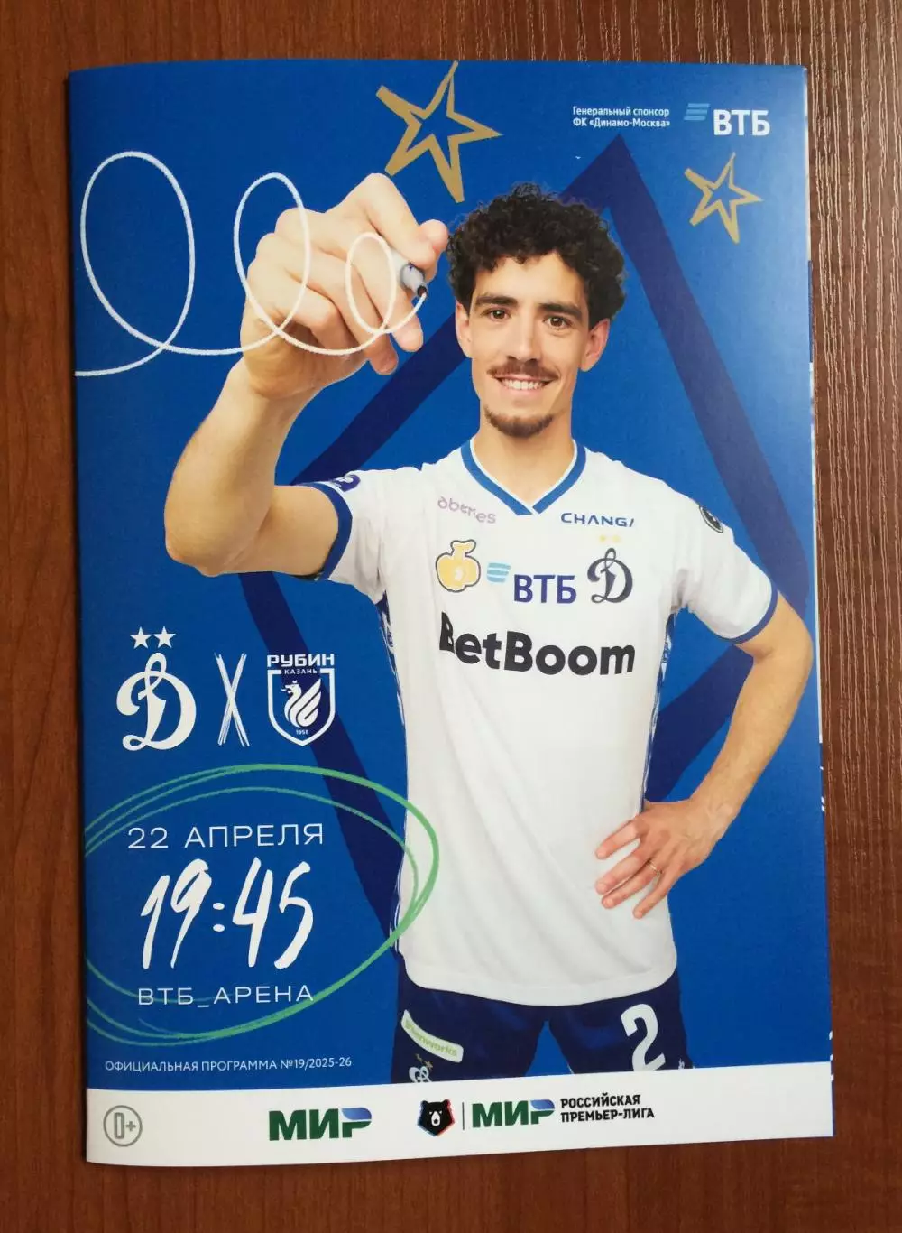 Динамо Москва - Рубин Казань 22.04.2026 год Московское долголетие