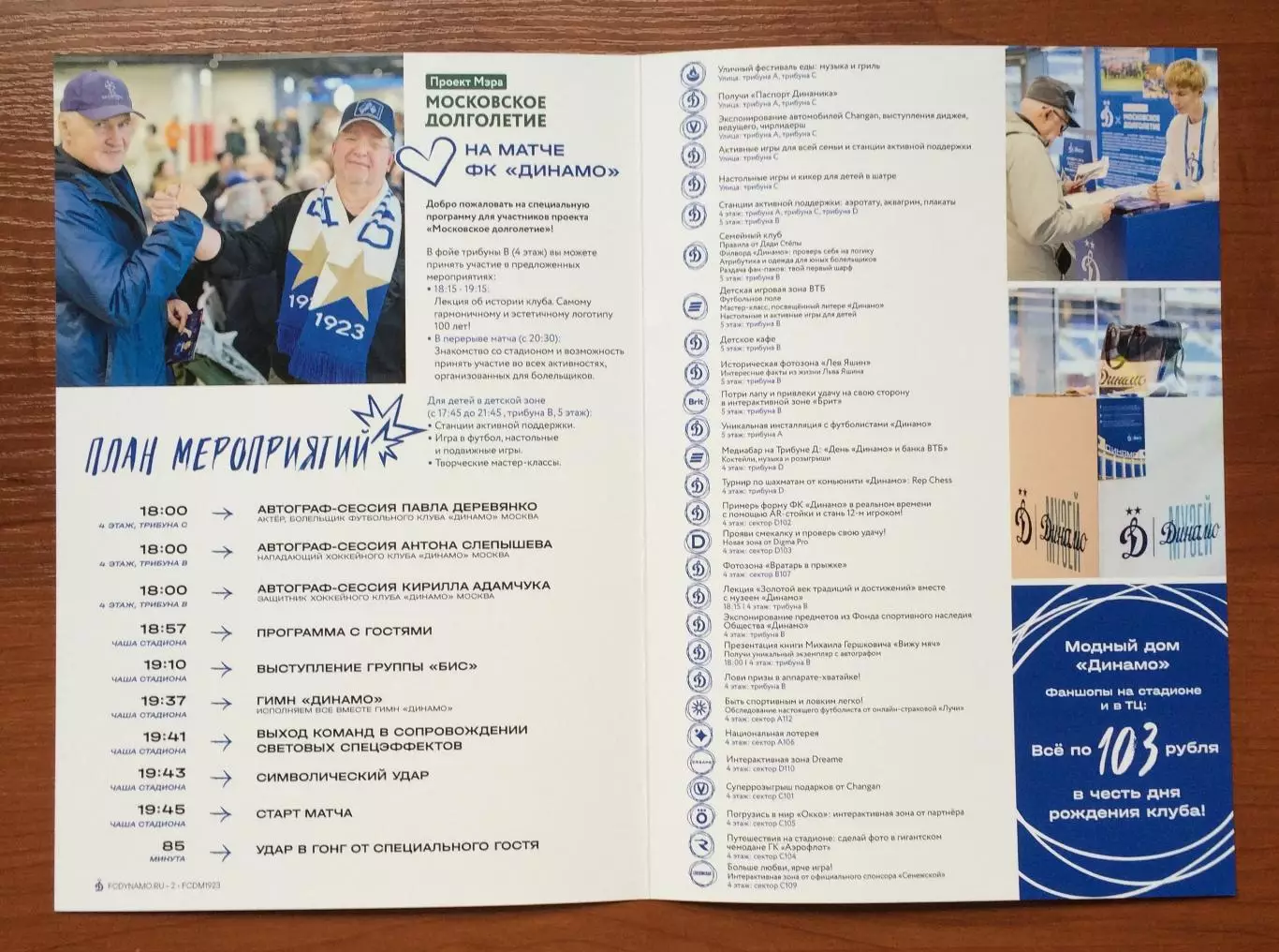 Динамо Москва - Рубин Казань 22.04.2026 год Московское долголетие 1