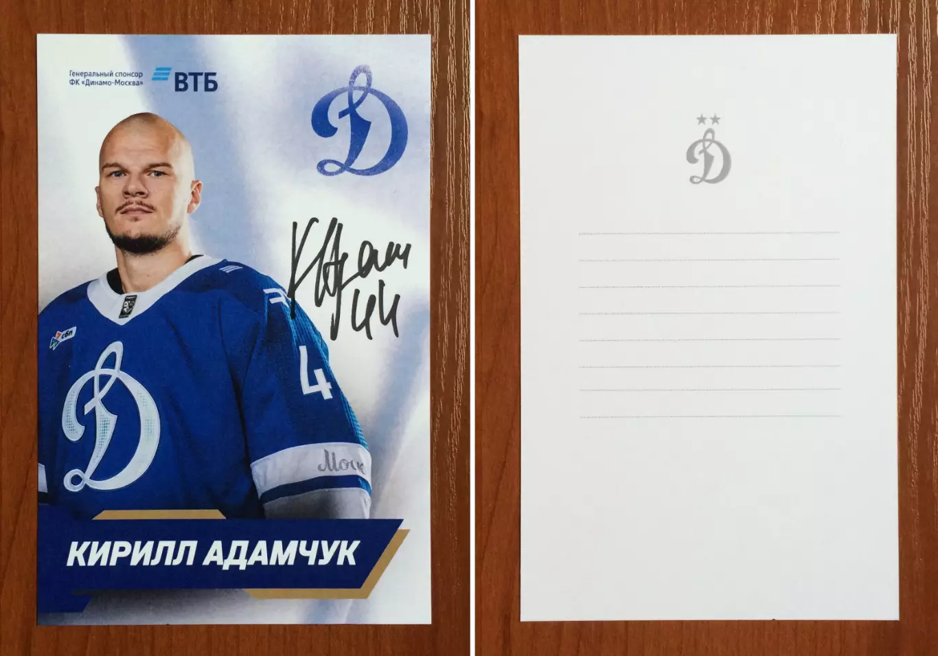 Автограф Кирилл Адамчук ХК Динамо Москва на официальной открытке