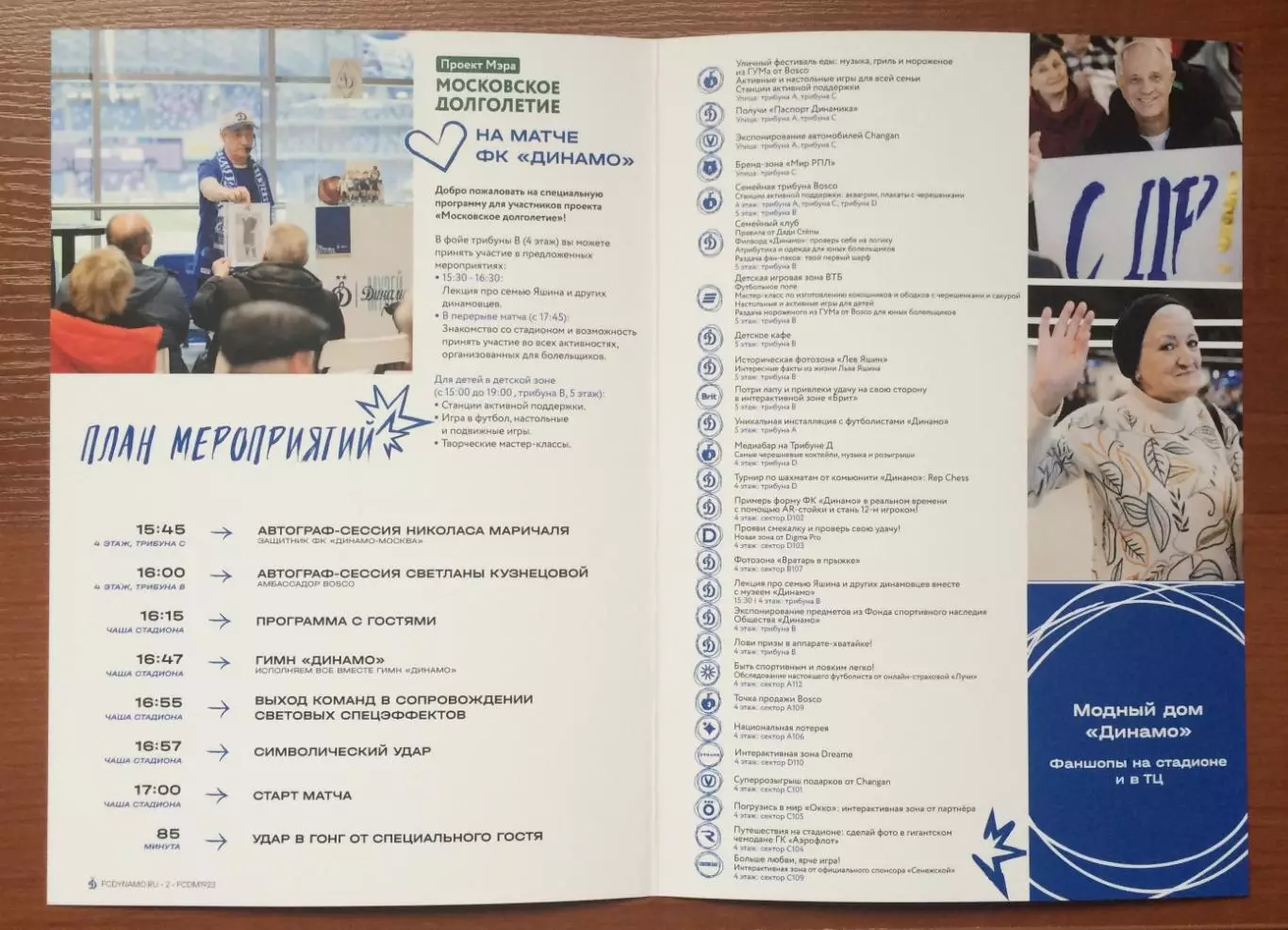 Динамо Москва - ФК Сочи 26.04.2026 год Московское долголетие 1