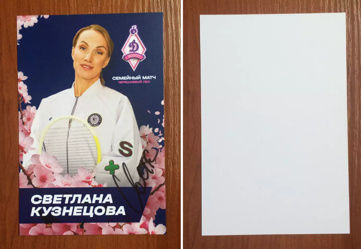 Автограф Светлана Кузнецова на официальной открытке от ФК Динамо Москва