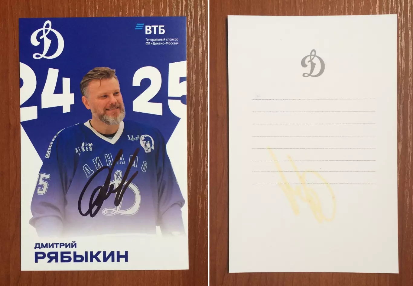 Автограф Дмитрий Рябыкин ХК Динамо Москва на официальной открытке