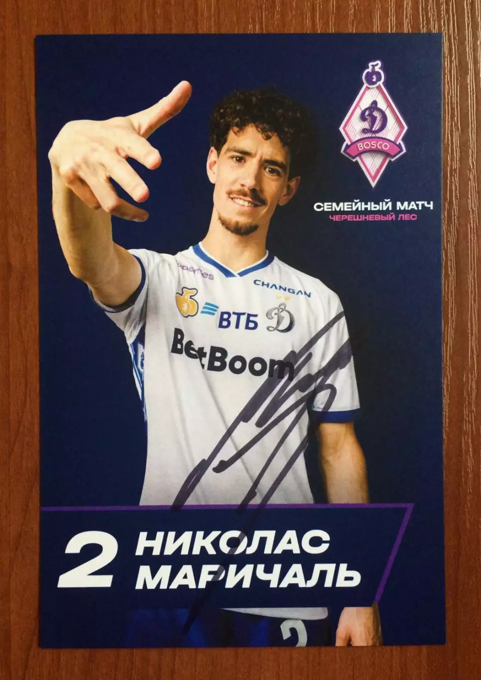 Автограф Николас Маричаль ФК Динамо Москва на официальной открытке 1