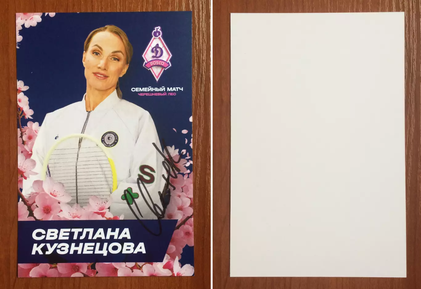Автограф Светлана Кузнецова на официальной открытке от ФК Динамо Москва