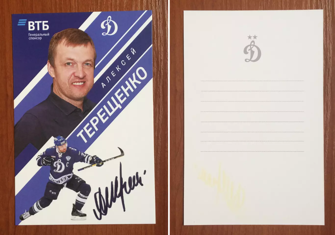 Автограф Алексей Терещенко ХК Динамо Москва на официальной открытке