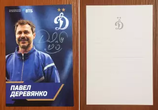 Автограф актер Павел Деревянко на официальной открытке от ФК Динамо Москва