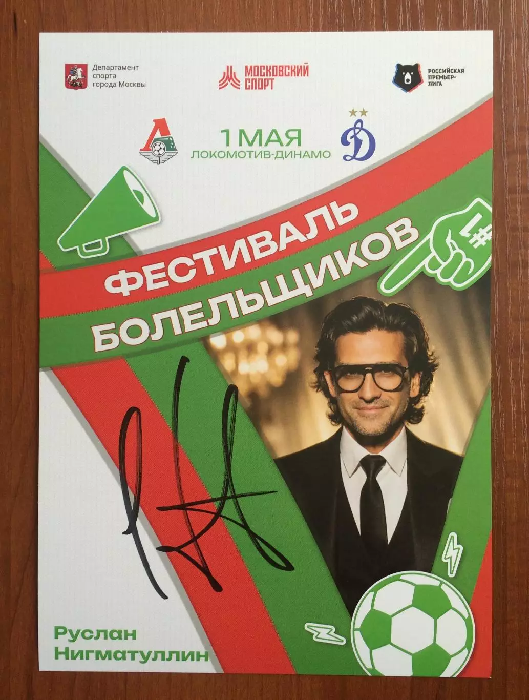 Автограф Руслан Нигматуллин 1