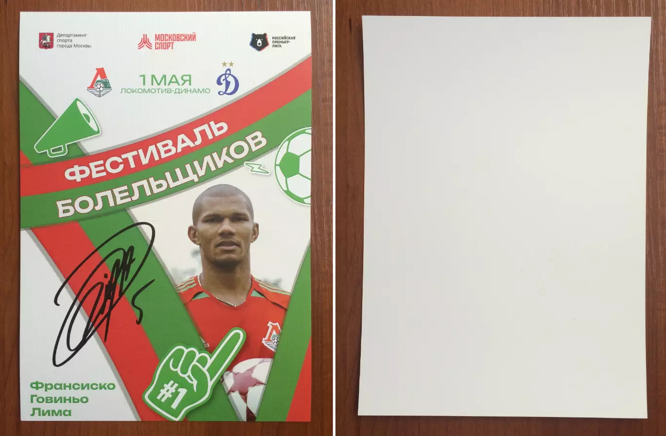 Автограф Франсиско Лима