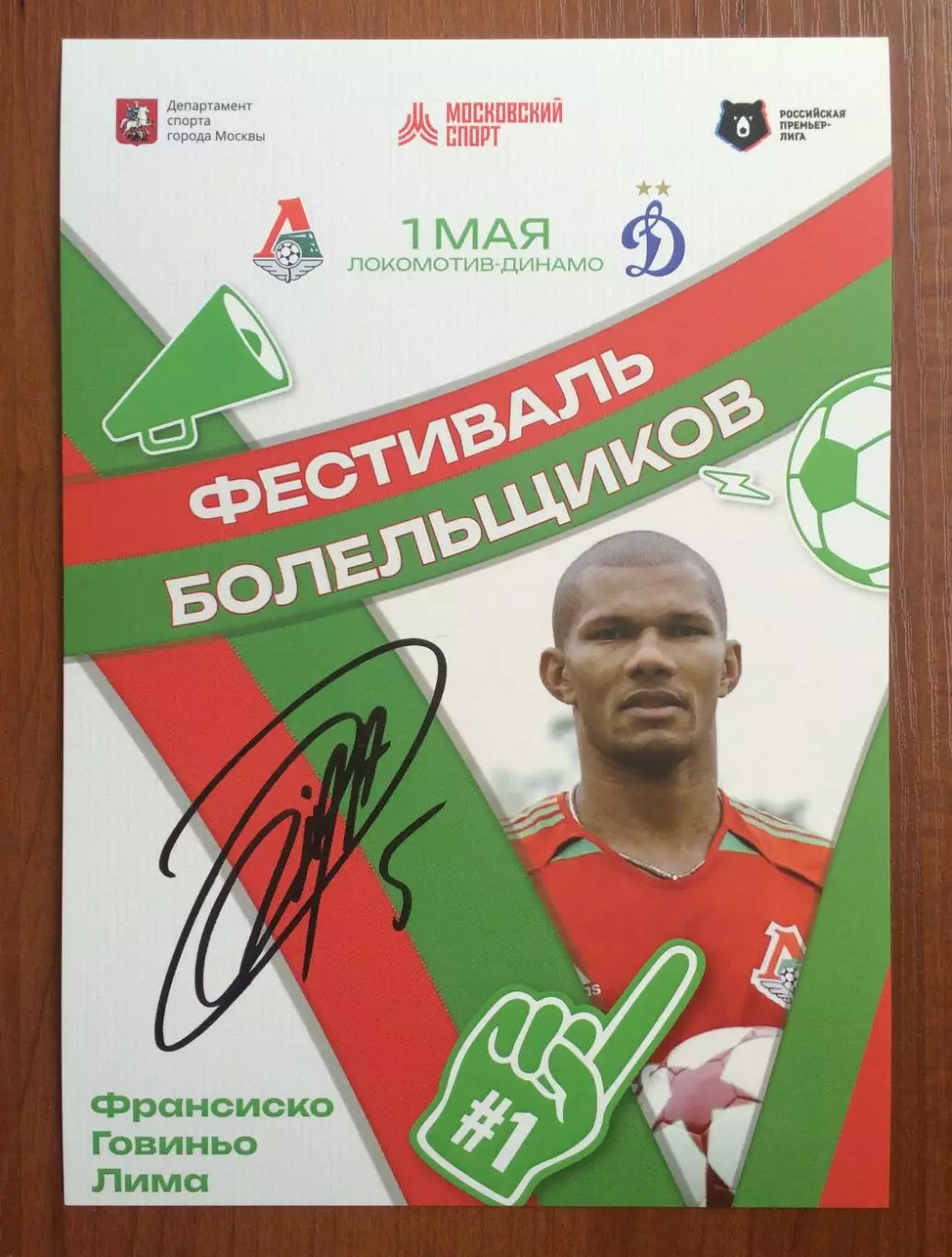 Автограф Франсиско Лима 1