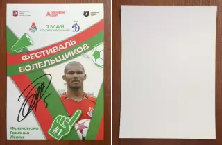 Автограф Франсиско Лима