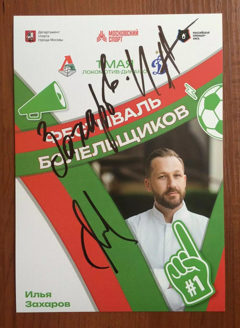 Автограф на открытке Илья Захаров Шеф Повар 1